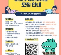 동대문구, 제6기 동대문 아동의회 신규위원 공개 모집