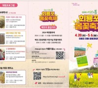 예천군, ‘2024 예천의 봄, 회룡포 봄꽃’ 축제 개최