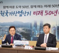 경남, ‘창원국가산단 미래 50년 비전’ 발표