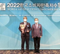 프리드라이프, 10년 연속 ‘한국소비자만족지수 1위’ 상조서비스 부문 수상