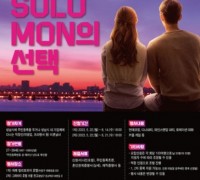 성남시, 미혼 청춘남녀의 만남 '솔로몬의 선택' 행사 개최