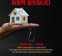 LH전세임대 입주자에 3천만원 편취한 부동산 중개보조원 구속