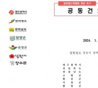 14개 지자체 공동, '달빛철도특별법' 조속 처리 국회 촉구