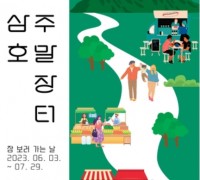 영암군, 다양한 아시아 문화·사람 어울리는 '삼호주말장터' 개장
