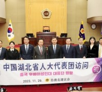 중국 후베이성인대, 충북도의회 공식방문