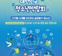 여가부, ‘5월 청소년의 달’ 맞아 다양한 행사 개최