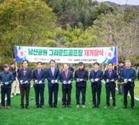 남해군, 남산공원 그라운드골프장 재개장