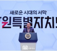 윤석열 대통령, ‘강원특별자치도 출범 기념식’ 참석