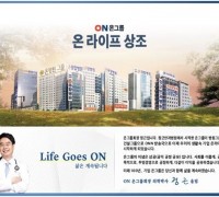 온그룹, ‘온라이프(ON Life)상조’ 설립…상품판매 개시