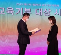 한국장기조직기증원, 대한민국 교육기부 대상 수상
