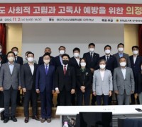 충남도의회, ‘사회적 고립과 고독사 예방 위한 의정토론회’ 개최